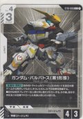 ガンダム・バルバトス（第1形態）
