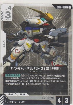 画像1: ガンダム・バルバトス（第1形態）