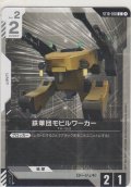 鉄華団モビルワーカー