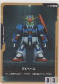 EXベース≪Zガンダム≫
