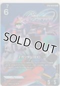 Zガンダム（EX）≪パラレル≫