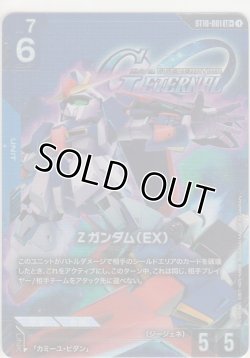 画像1: Zガンダム（EX）≪パラレル≫
