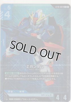 画像1: Zガンダム≪パラレル≫