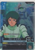 カミーユ・ビダン≪パラレル≫
