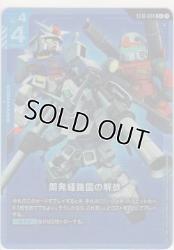 画像1: 開発経路図の解放≪パラレル≫