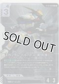 ガンダム・バルバトス（第1形態）≪パラレル≫