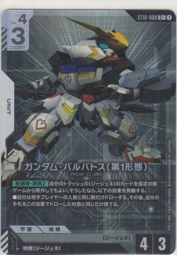 画像1: ガンダム・バルバトス（第1形態）≪パラレル≫