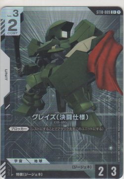 画像1: グレイズ（決闘仕様）≪パラレル≫