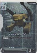 鉄華団モビルワーカー≪パラレル≫