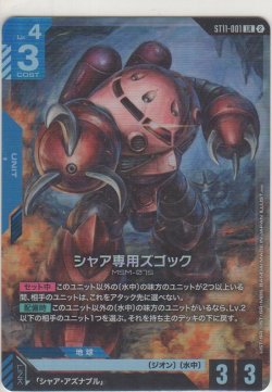 画像1: シャア専用ズゴック