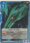マッド・アングラー