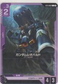 ガンダムレオパルド