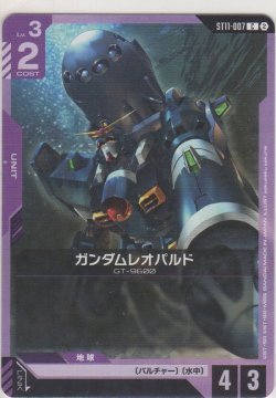 画像1: ガンダムレオパルド