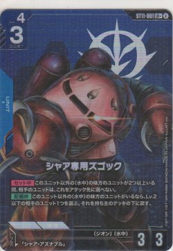 画像1: シャア専用ズゴック≪パラレル≫