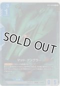 マッド・アングラー≪パラレル≫