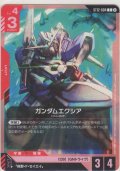 ガンダムエクシア