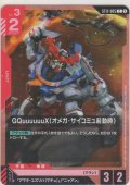 GQuuuuuuX（オメガ・サイコミュ起動時）