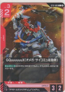 画像1: GQuuuuuuX（オメガ・サイコミュ起動時）