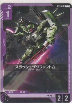 画像1: スラッシュザクファントム