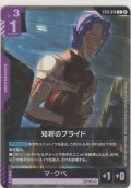 知将のプライド