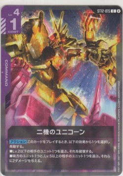 画像1: 二機のユニコーン