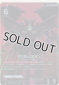 ガンダムエピオン≪パラレル≫