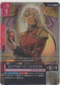 ミリアルド・ピースクラフト≪パラレル≫