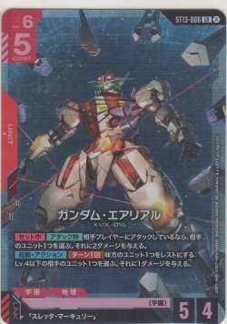 画像1: ガンダム・エアリアル