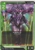 ベルティゴ