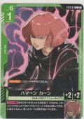 ハマーン・カーン