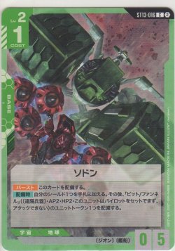 画像1: ソドン