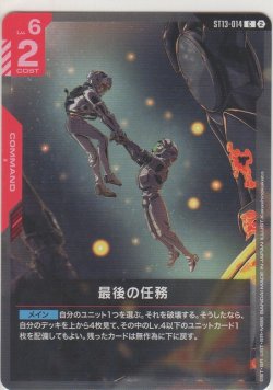 画像1: 最後の任務
