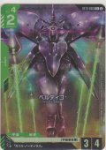 ベルティゴ≪パラレル≫