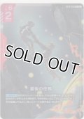 最後の任務≪パラレル≫