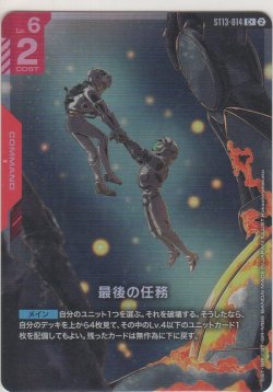 画像1: 最後の任務≪パラレル≫
