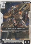 ガンダムNT-1フルアーマー