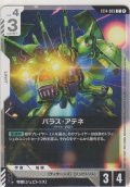 パラス・アテネ