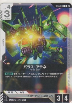 画像1: パラス・アテネ