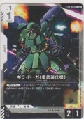 ギラ・ドーガ（重武装仕様）