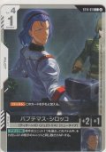 パプテマス・シロッコ