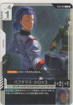 画像1: パプテマス・シロッコ