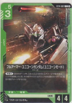 画像1: フルアーマー・ユニコーンガンダム（ユニコーンモード）