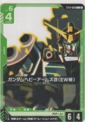 ガンダムヘビーアームズ改（EW版）