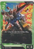 パーフェクトストライクガンダム