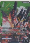 フルアーマー・ユニコーンガンダム（デストロイモード）≪パラレル≫