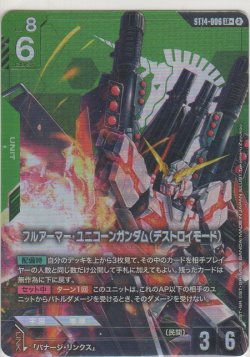 画像1: フルアーマー・ユニコーンガンダム（デストロイモード）≪パラレル≫
