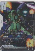 ギラ・ドーガ（重武装仕様）≪パラレル≫