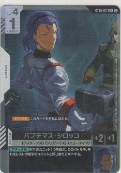 画像1: パプテマス・シロッコ≪パラレル≫