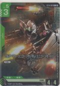 フルアーマー・ユニコーンガンダム（ユニコーンモード）≪パラレル≫