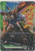 パーフェクトストライクガンダム≪パラレル≫